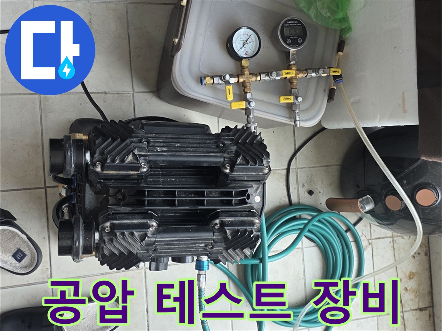 배관의 미세한 누설을 찾기 위한 공압 측정 도구