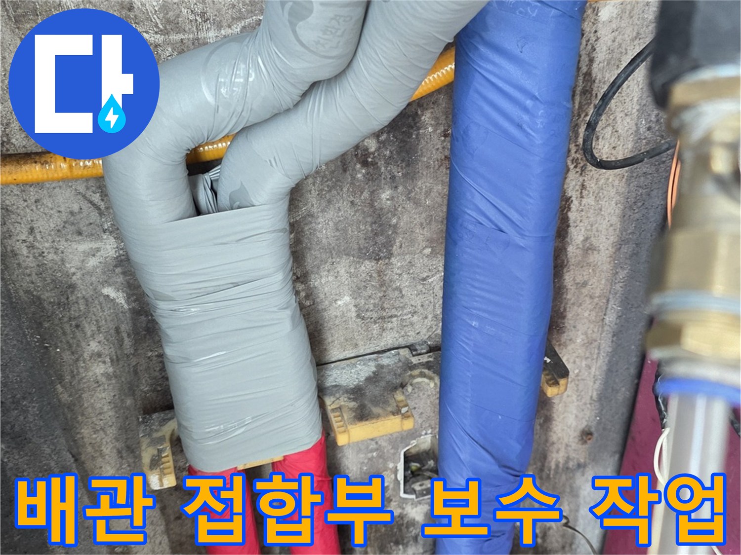 보일러-배관-연결-부위-누수-방지-작업