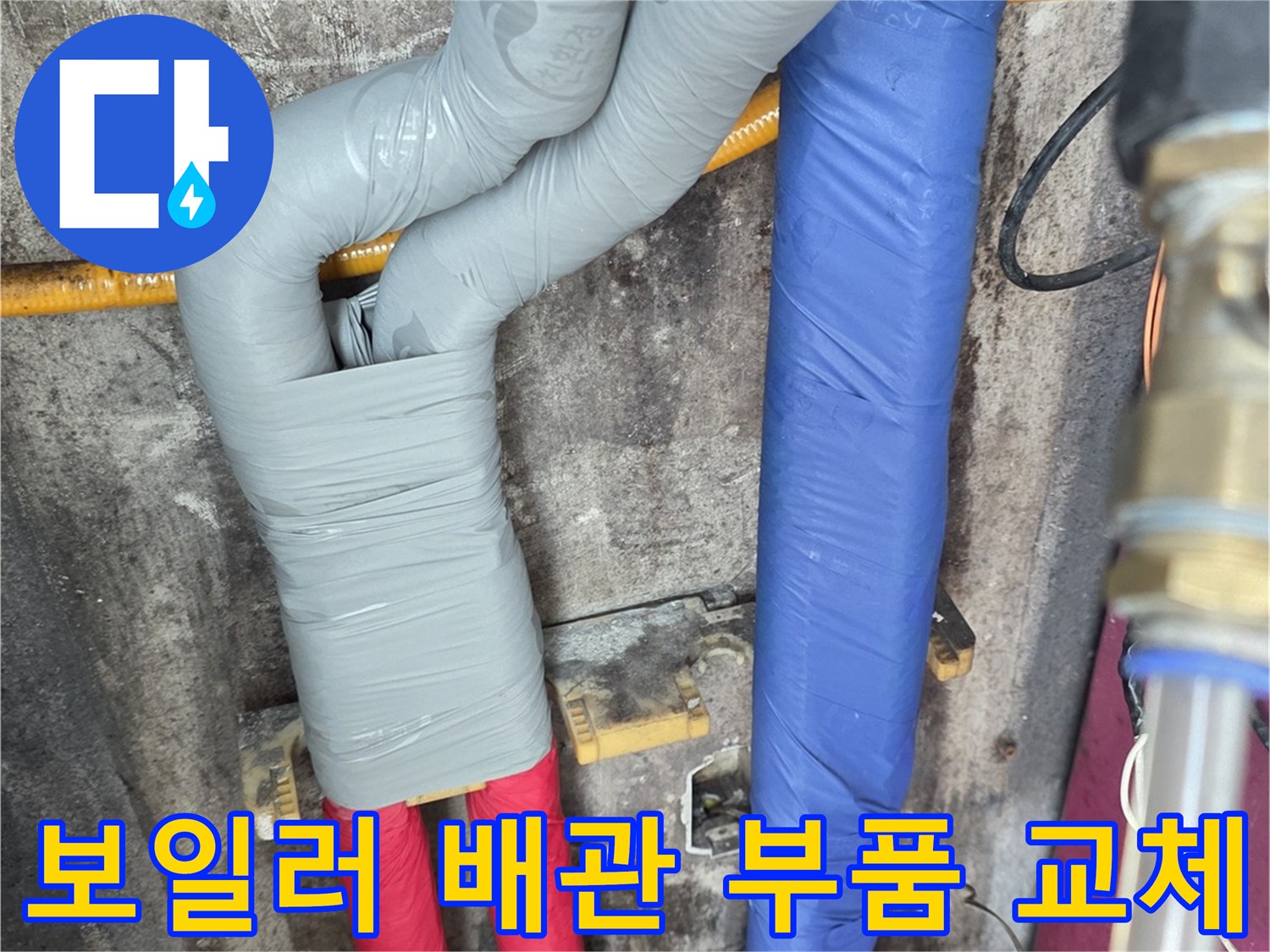 보일러-분배기-연결-배관-교체-작업-모습
