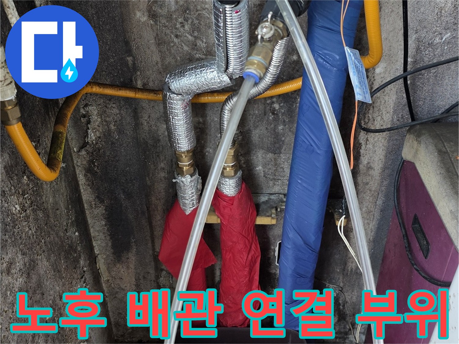 보일러-분배기-연결-배관의-부식-상태-관찰