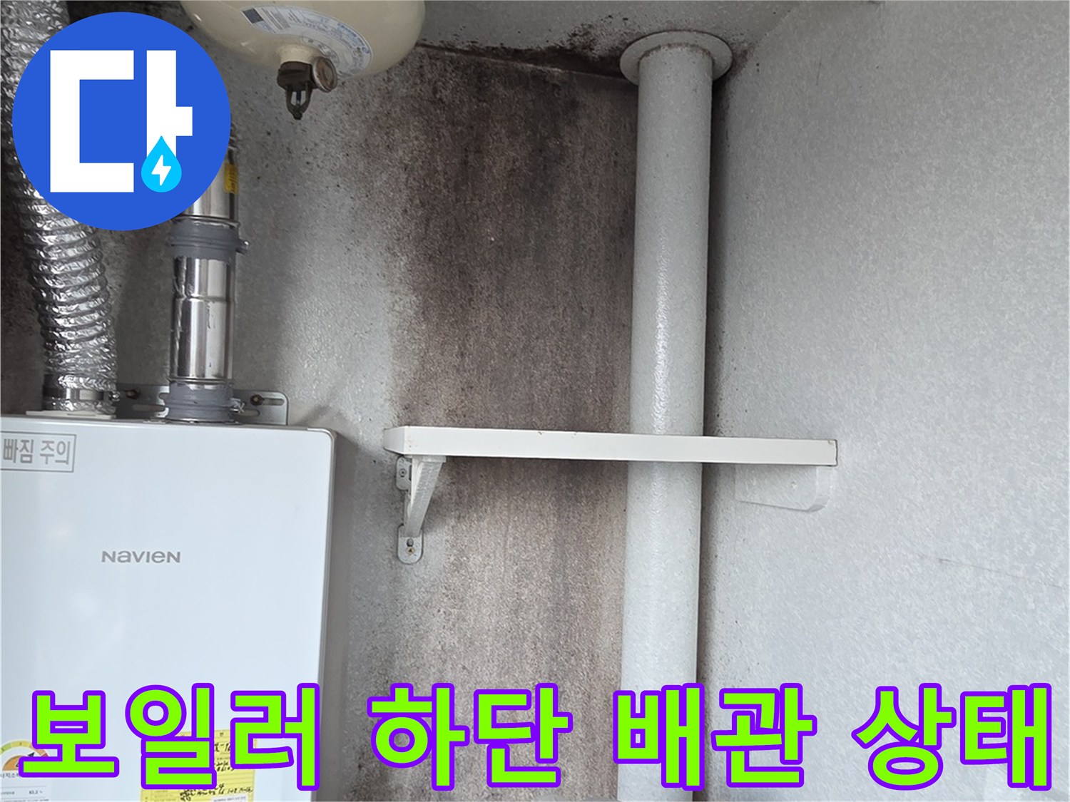 보일러 아래쪽 은색 자바라 호스와 연결 부위 촬영