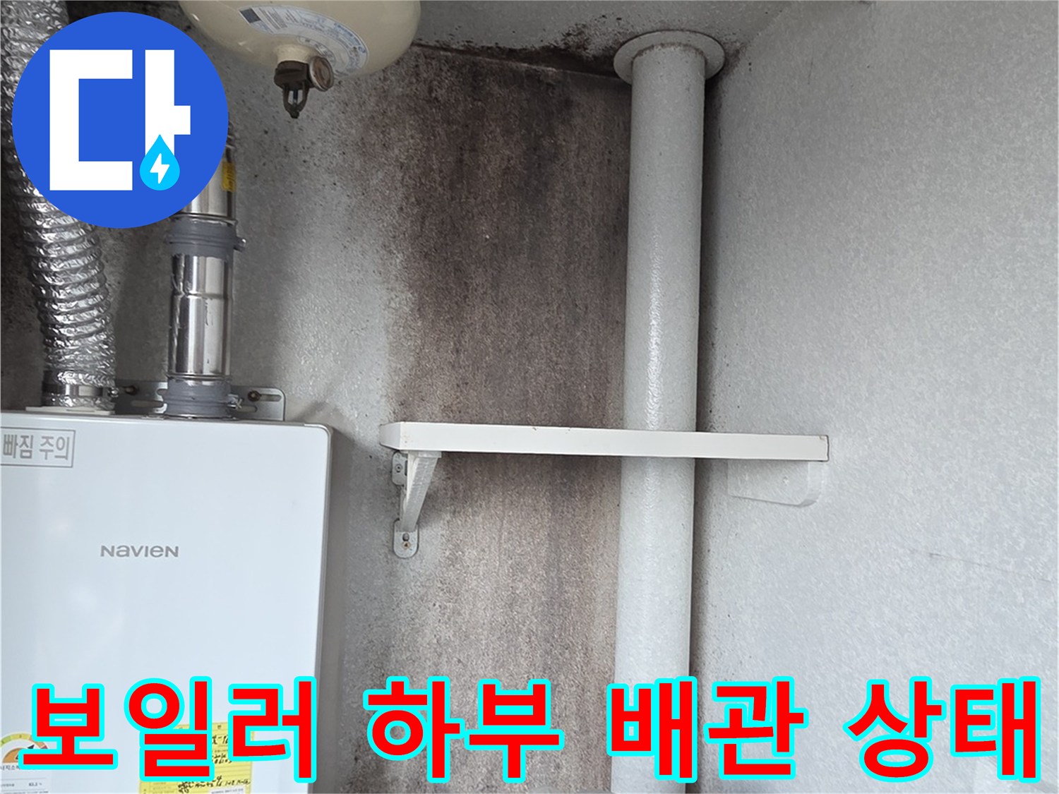 보일러-하단-금속-호스-및-연결-지점