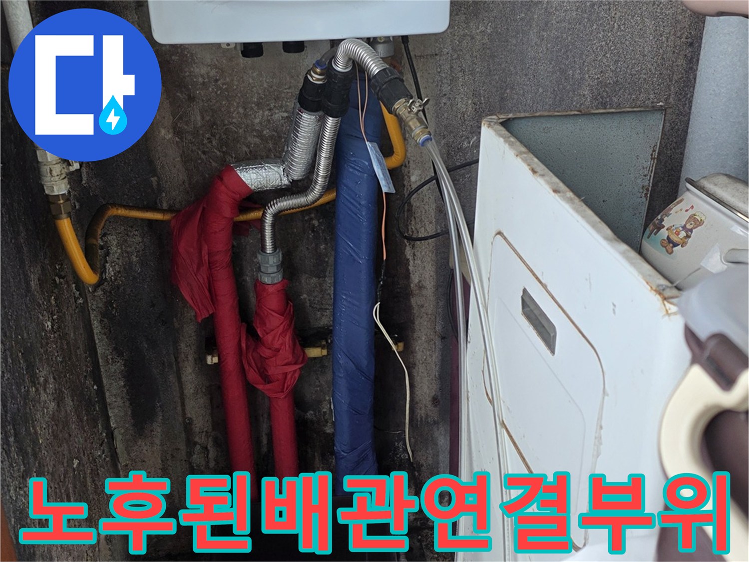 보일러-하단-배관-연결-부속-부식-상태