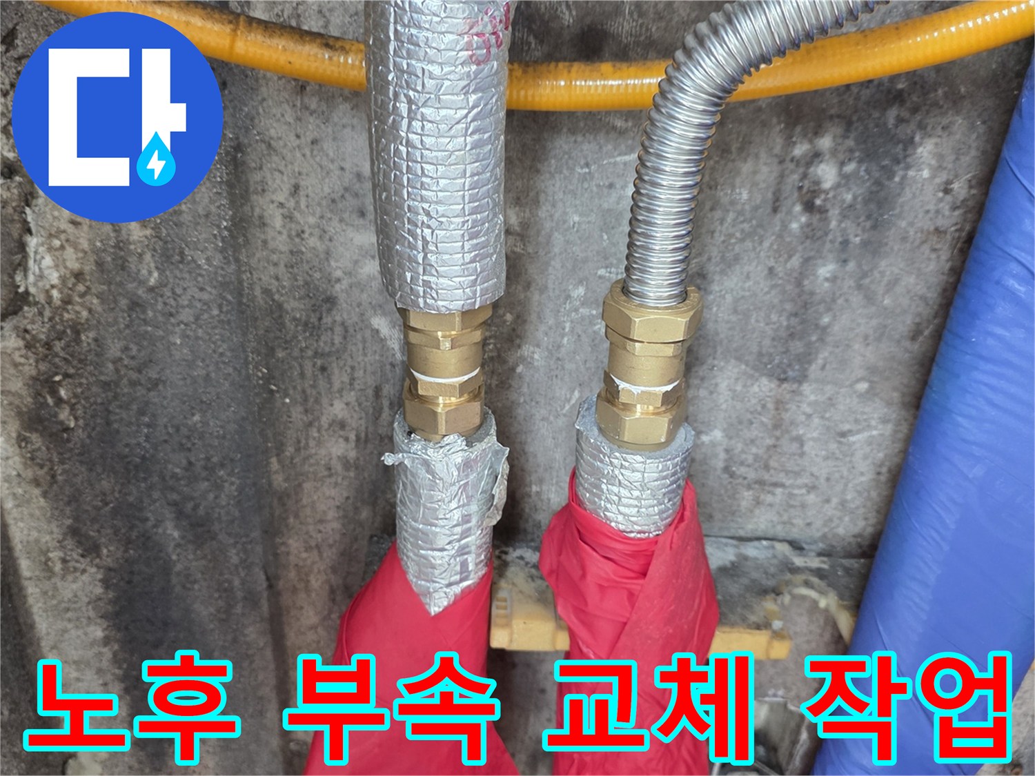 보일러-하단-연결-배관-교체-공사-내용