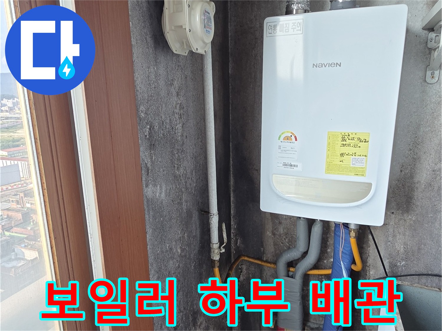 보일러-하단-연결-배관-점검-사진