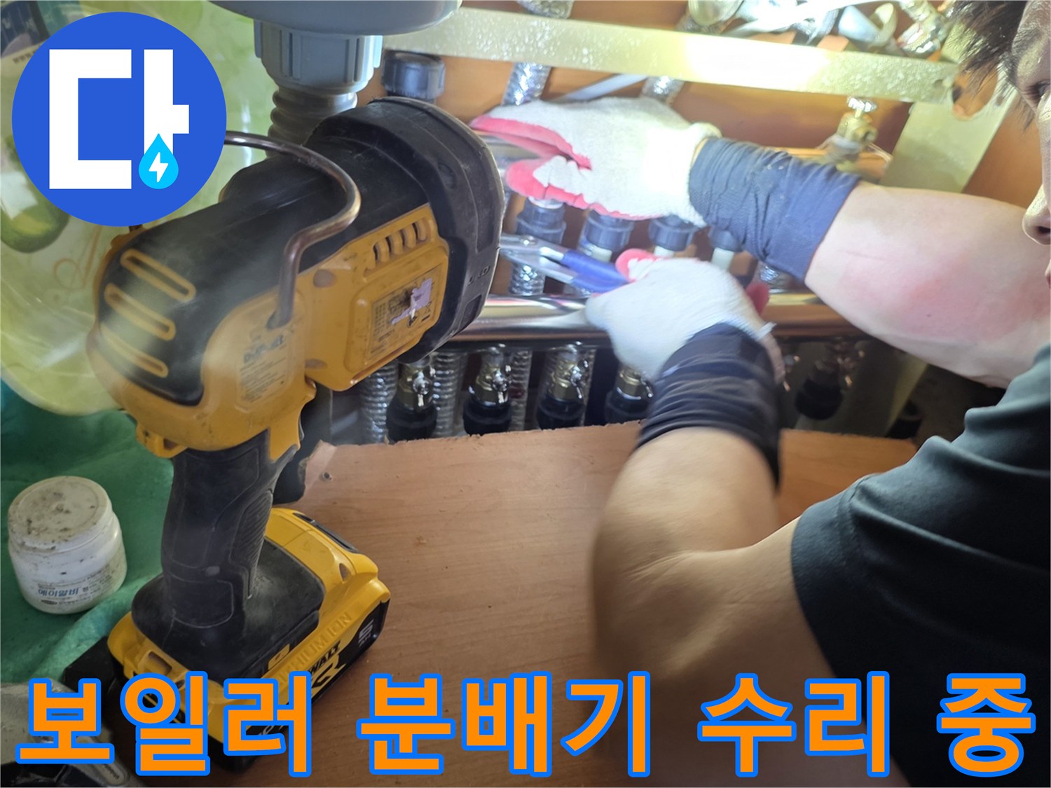 분배기-연결-배관-부속-새제품-교체-작업