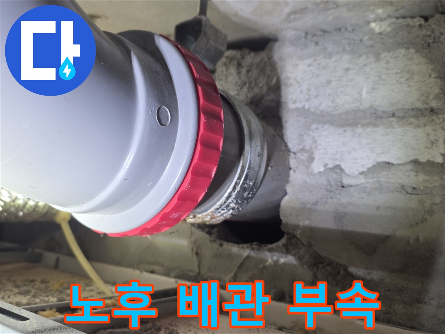 붉은색 마감재가 적용된 보일러 배관 연결 부위