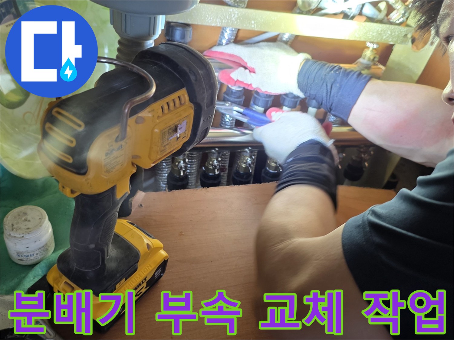 양주-회정동-아파트-보일러-분배기-부품-교체