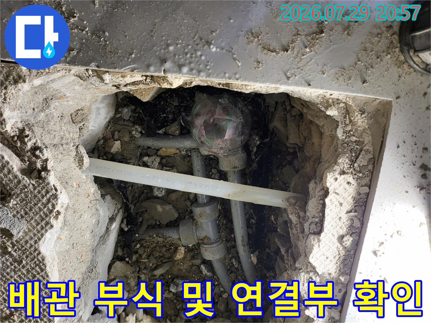 굴착된 공간 속 노출된 온수 밸브와 배관 파손 구간