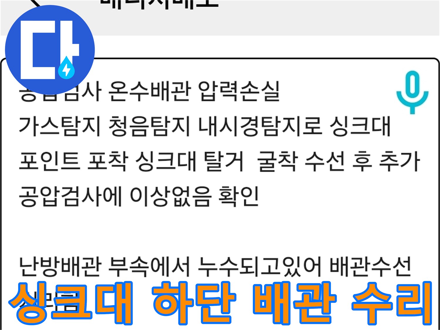 누수-발생-지점인-배관-연결부-확인