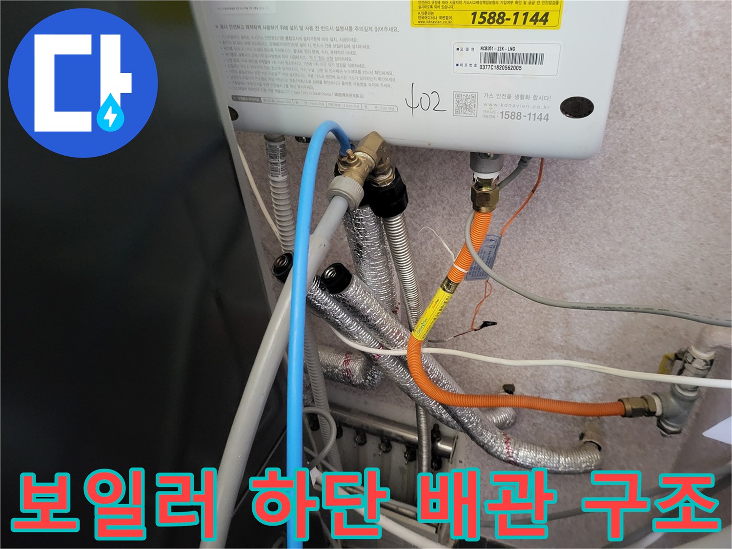 다양한 색상의 급수 및 온수 호스가 연결된 보일러 하부 설비 사진