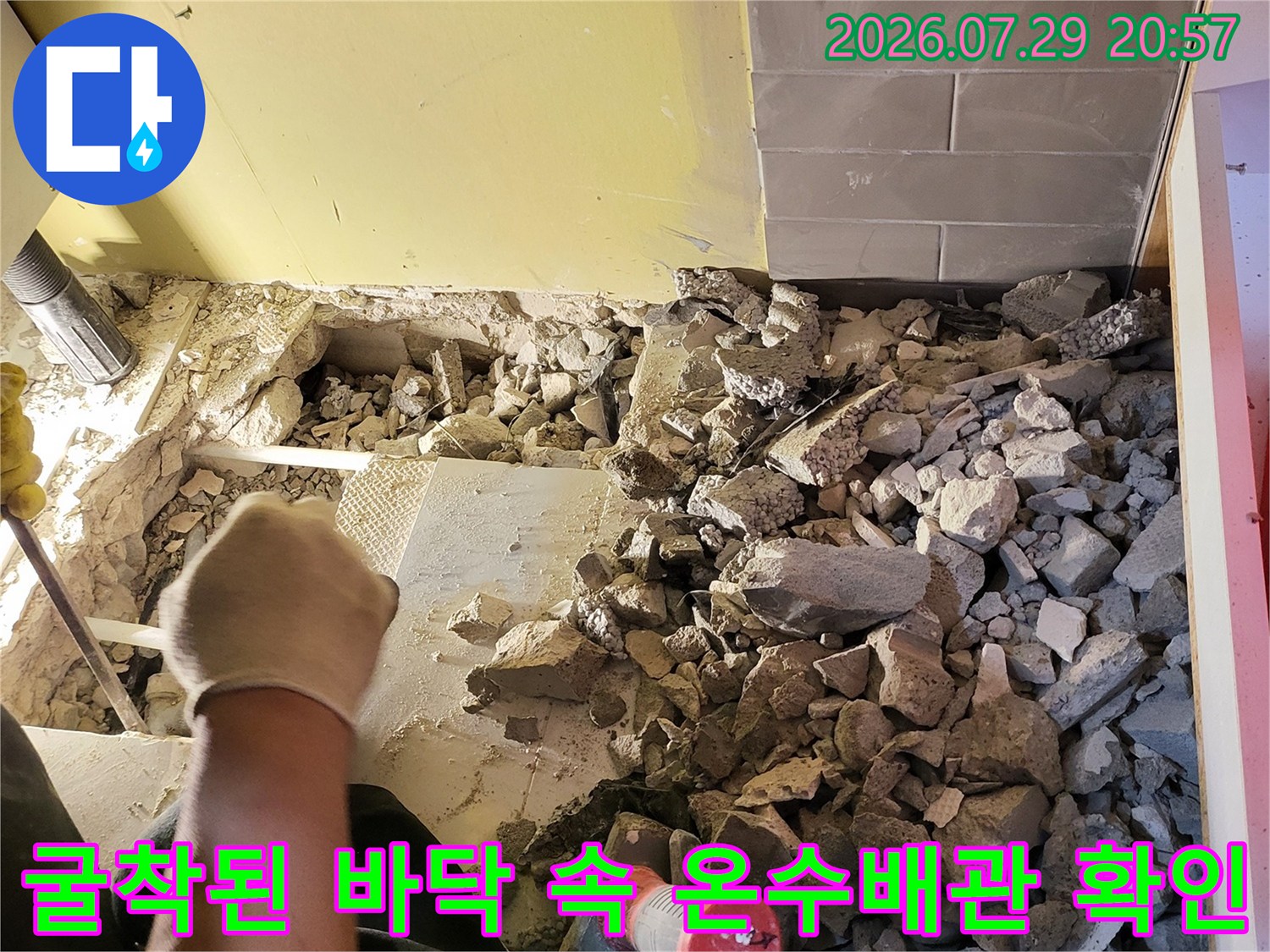 바닥을 파헤치고 나온 노후한 온수 배관의 모습
