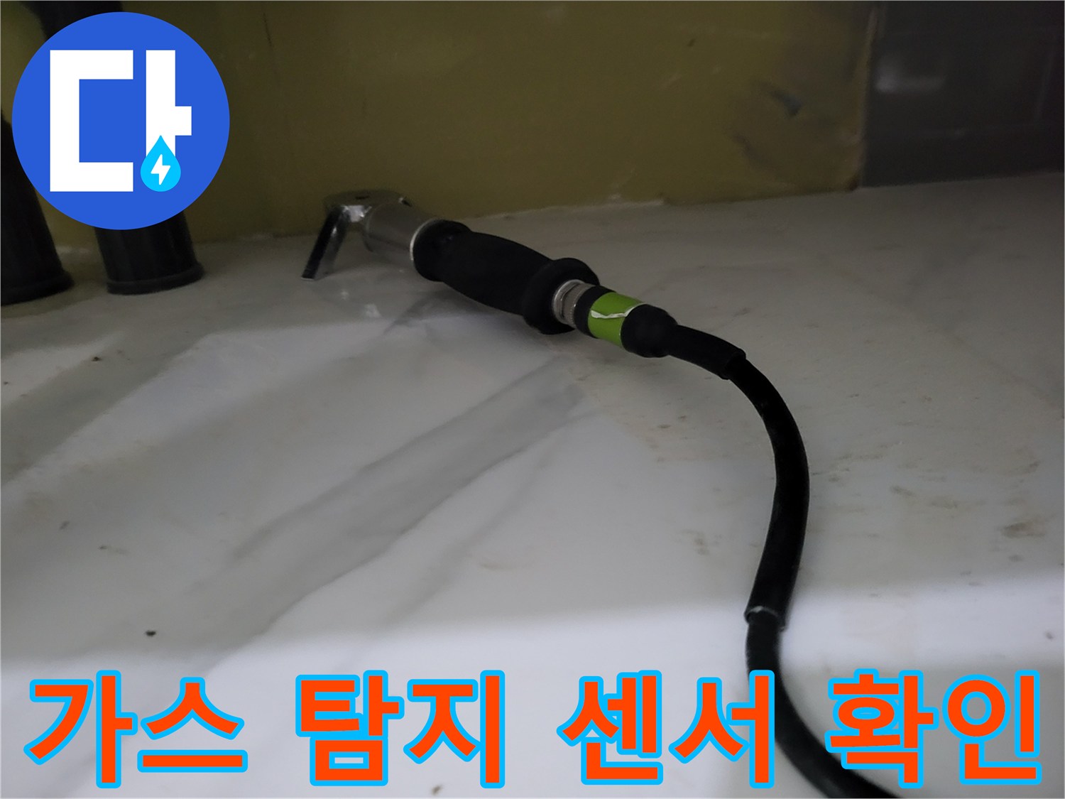 배관 주변에서 가스를 감지하는 탐지 장비