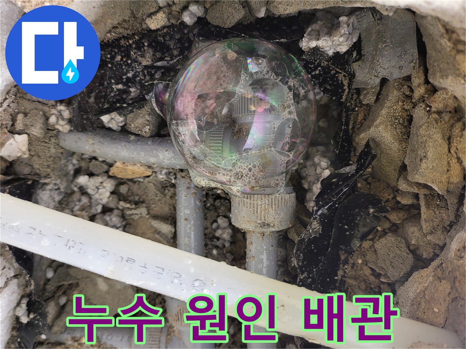 배관-주변의-젖은-흙과-부식된-온수-라인