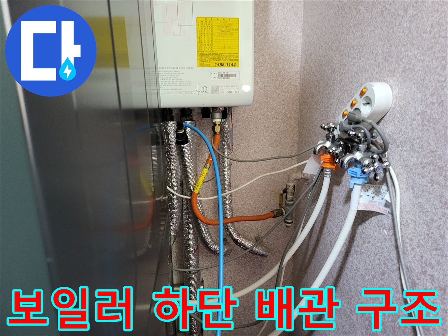 보일러 아래쪽으로 연결된 금속 및 유연한 호스들