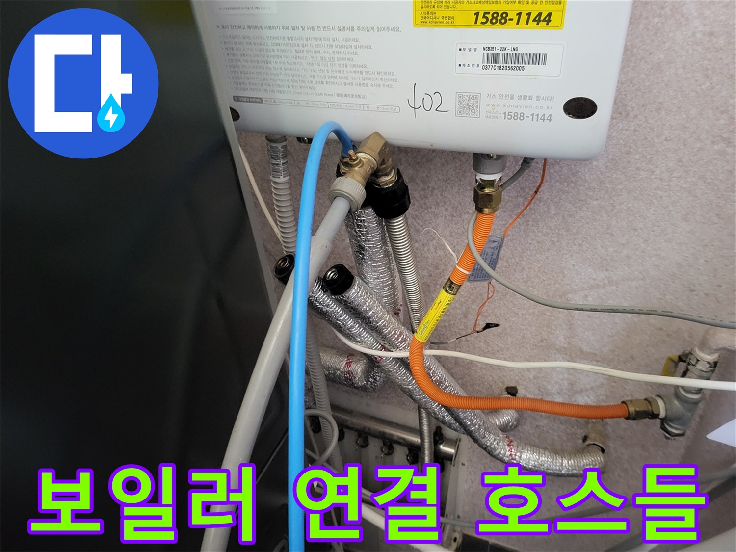 보일러-하단의-온수와-냉수-배관-연결부