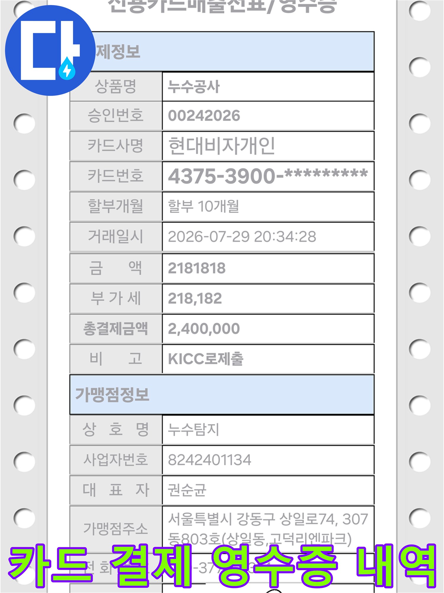 싱크대-하단-온수-배관-교체-작업-후의-영수증