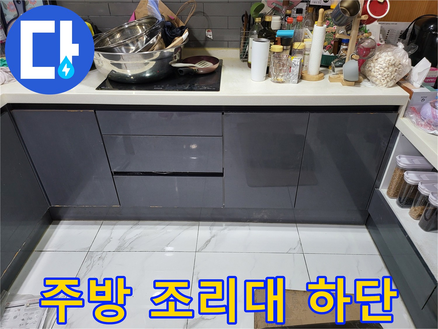싱크대-하단-조리대-및-수납장-공간