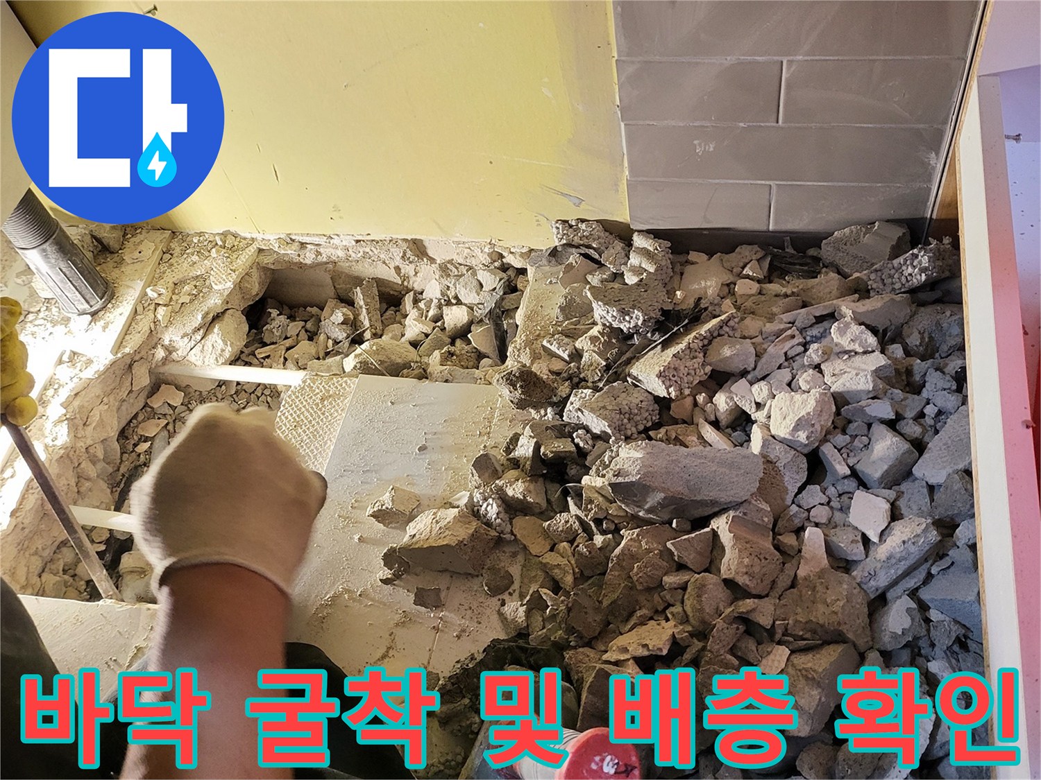 싱크대-하부-바닥-공사-중인-현장-모습