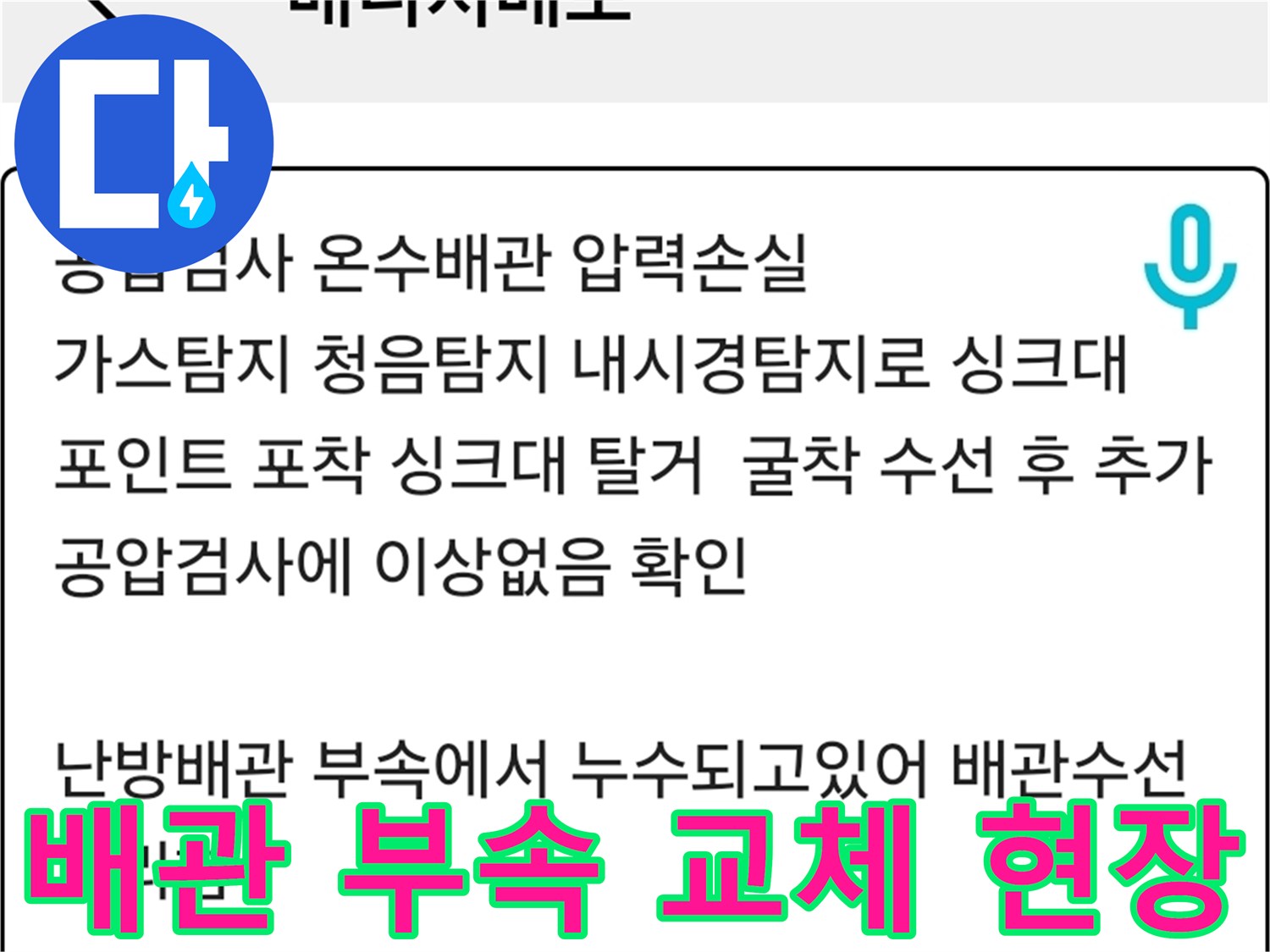 싱크대-하부-배관-연결-부위-수선-내역