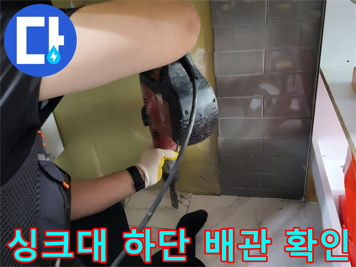 일산서구 싱크대 하단-노후 배관 점검 중인 모습