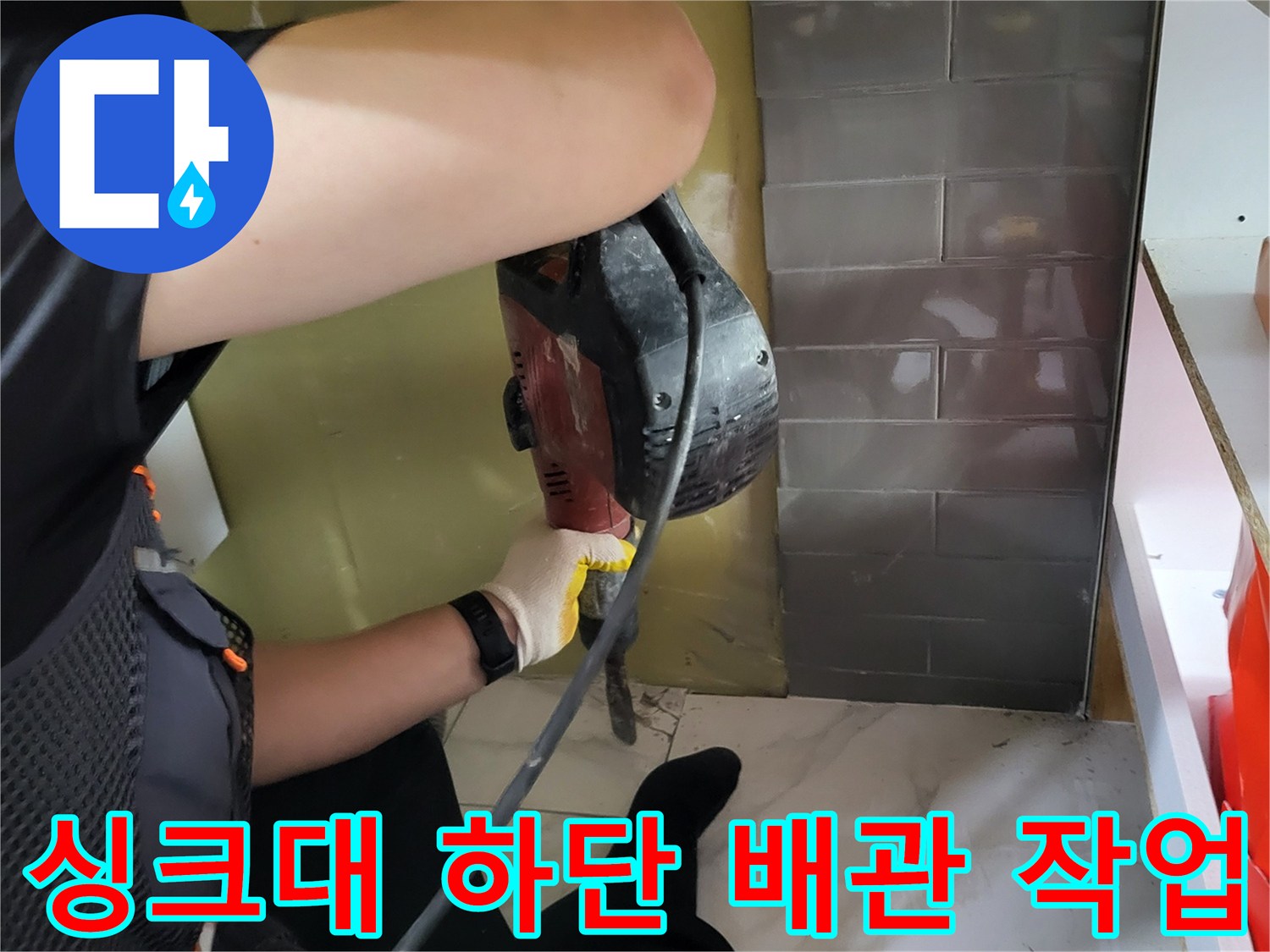 일산서구-싱크대-하단-누수-지점-확인-작업-중