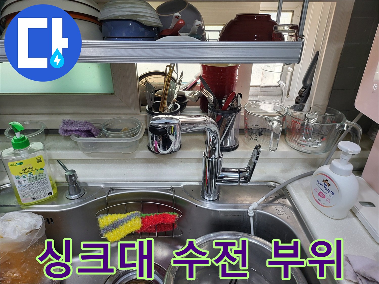 주방-싱크대-상판과-수전-및-용품들