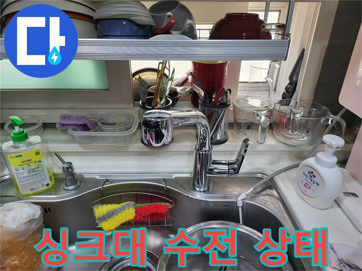 주방-싱크대-수전-및-세척도구-사진