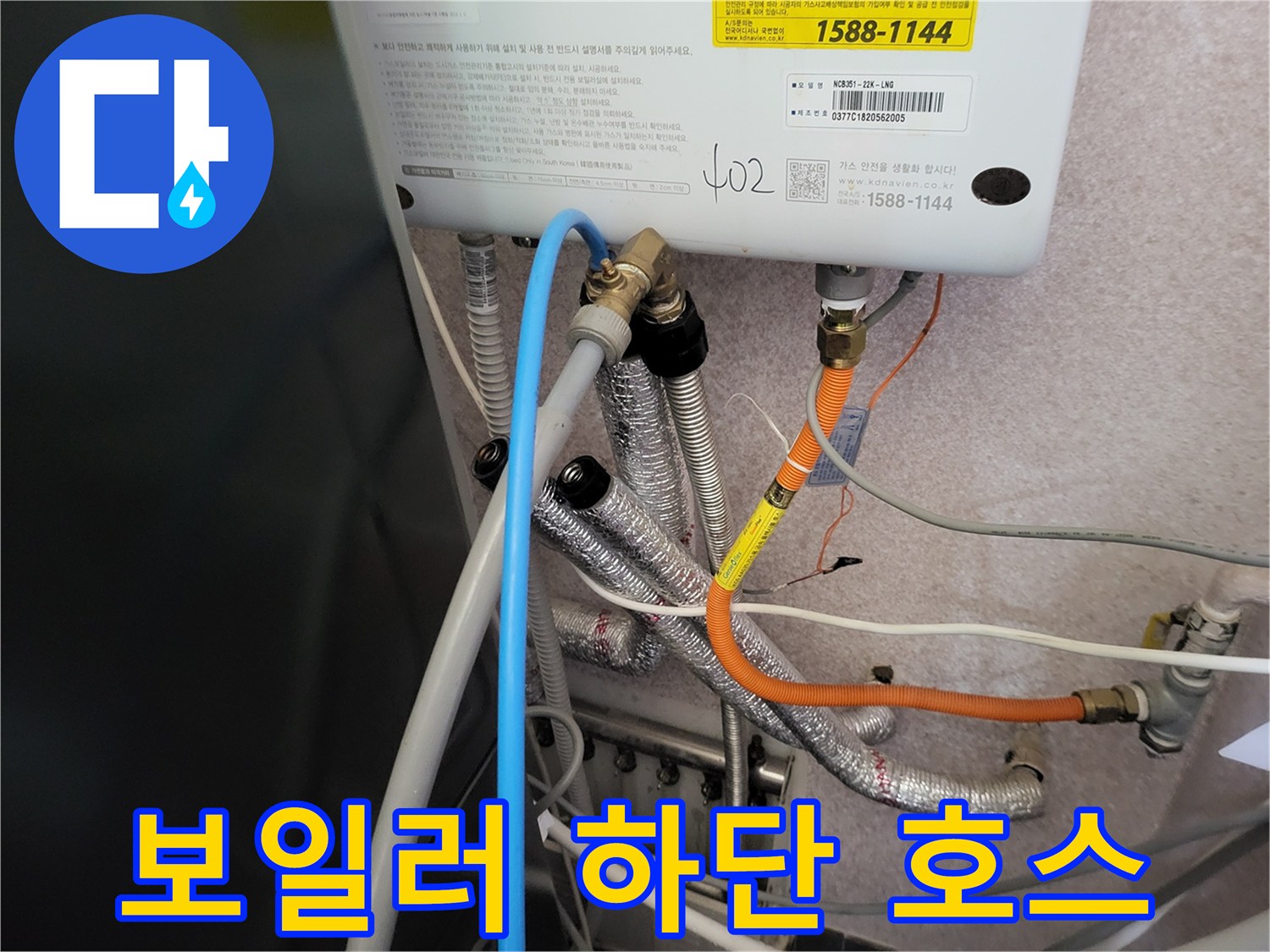 주황색-및-파란색-배관-연결부위