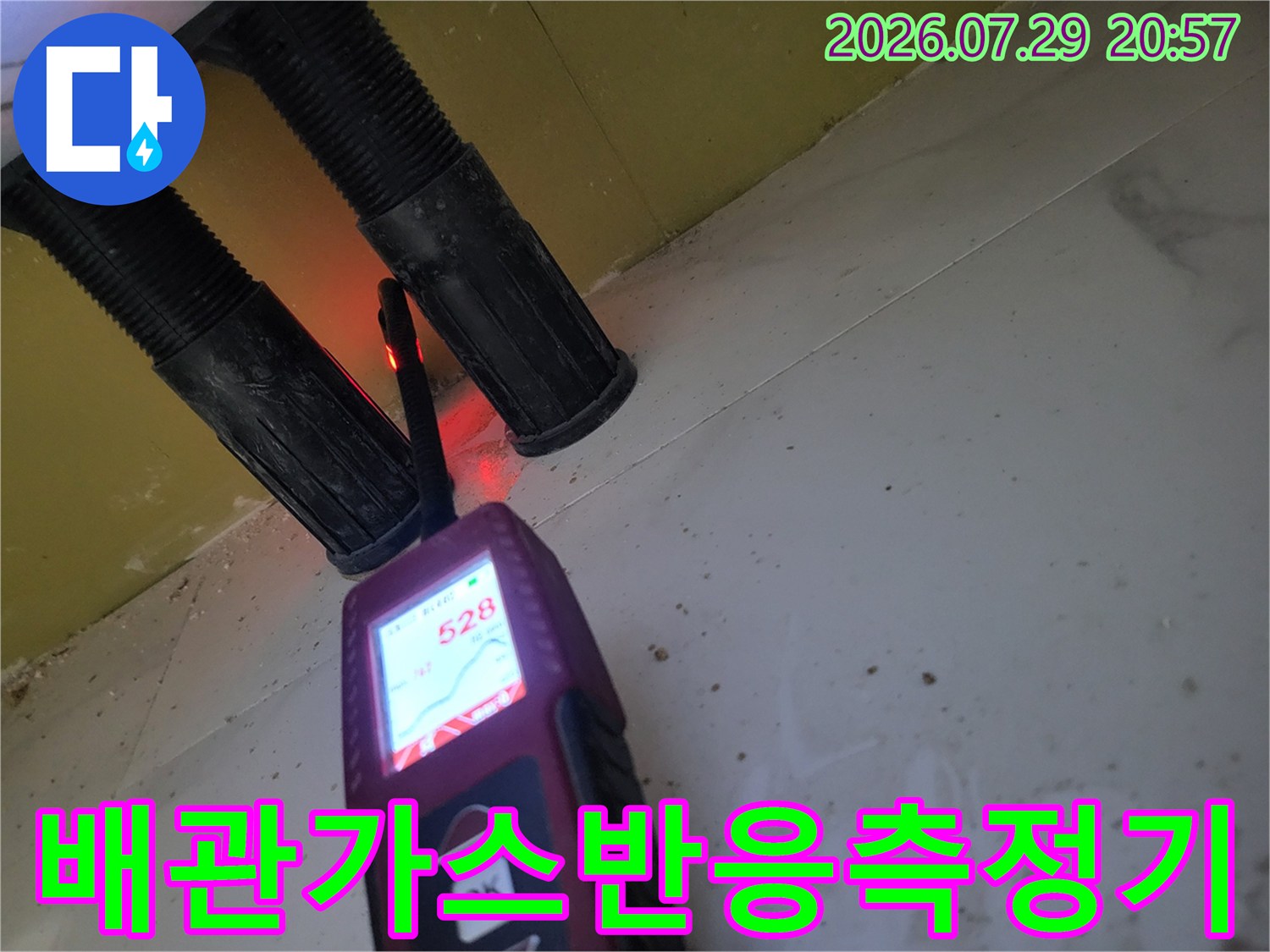 특수 가스 탐지기를 사용하여 온수 배관의 누수 지점을 정밀하게 분석하는 장면