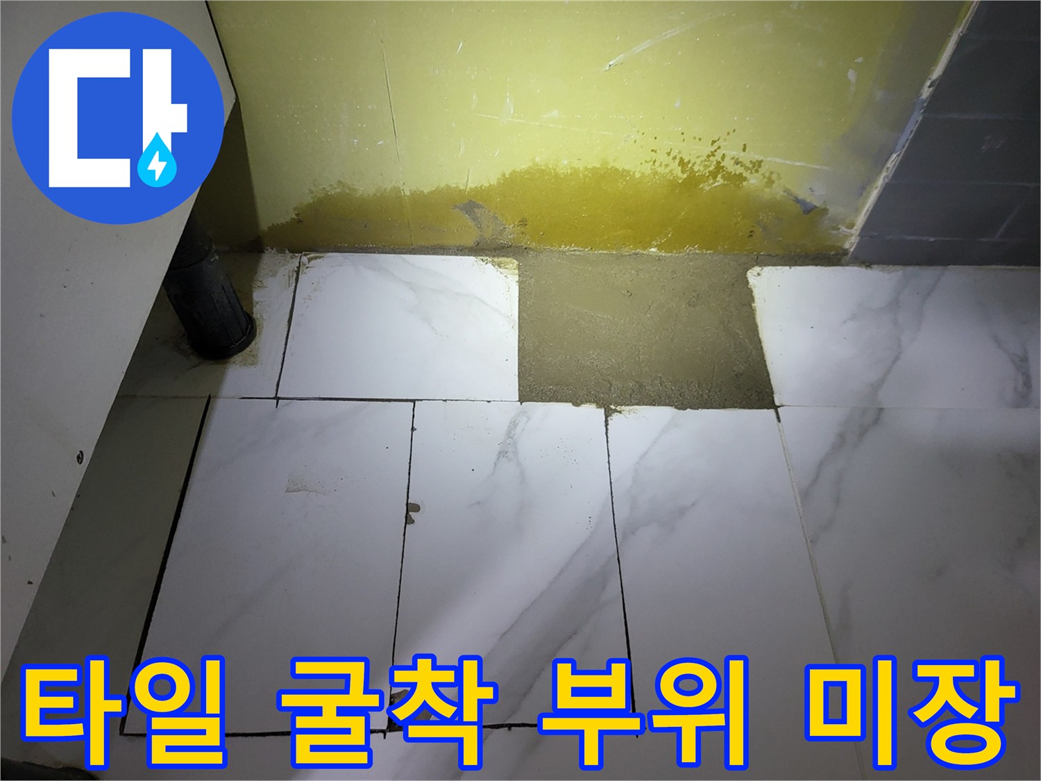 하부장 하단-타일 제거된 자리의-시멘트 미장 마감