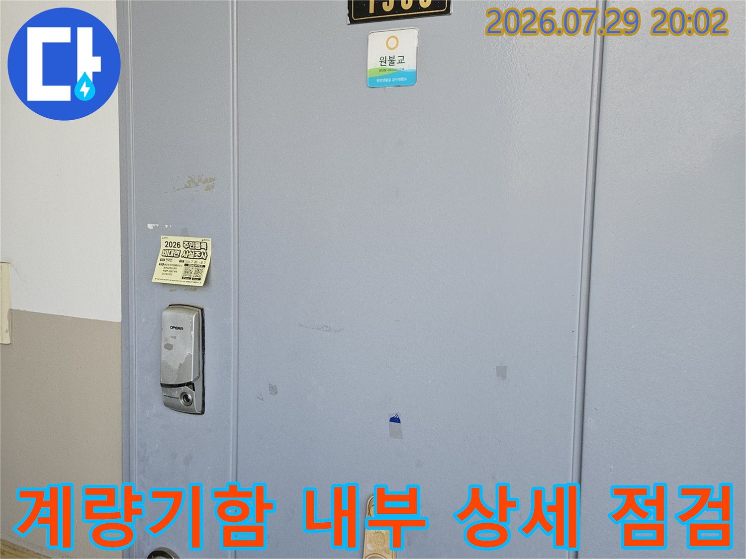 계량기와 연결된 배관 라인의 고정 부위 및 클램프 상태