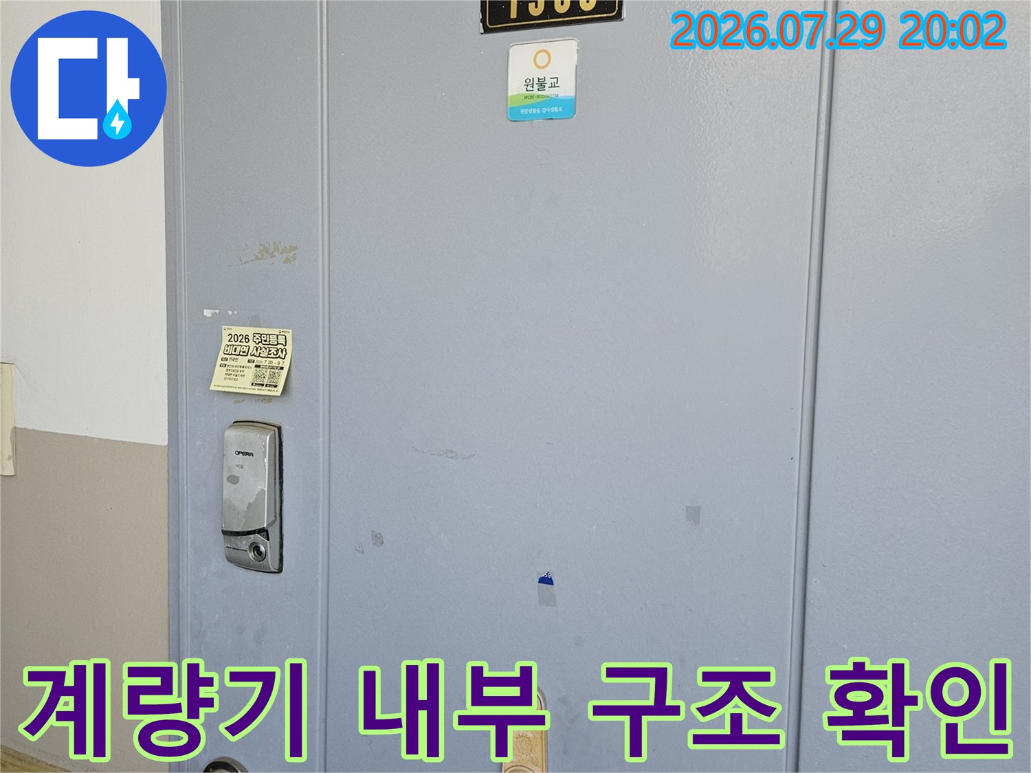고정용 클램프와 연결된 수돗물 계량기 함 안쪽 모습