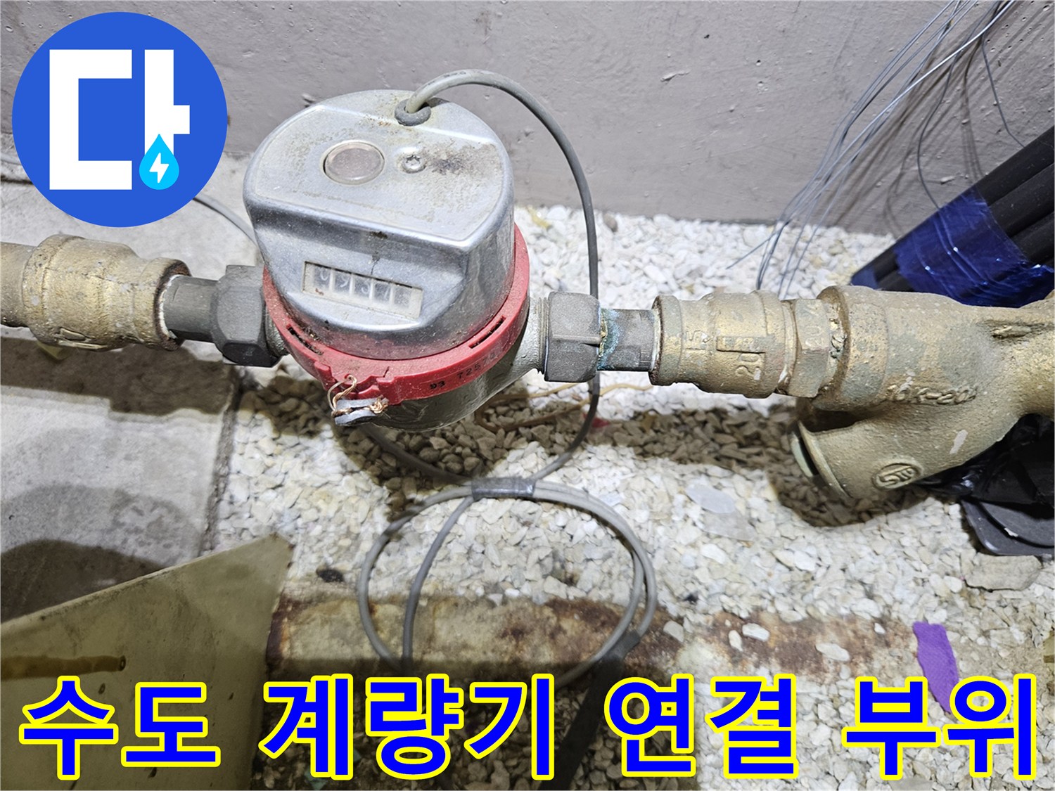 금속재질의 수도 계량기와 밸브 연결 구간을 촬영한 사진입니다.