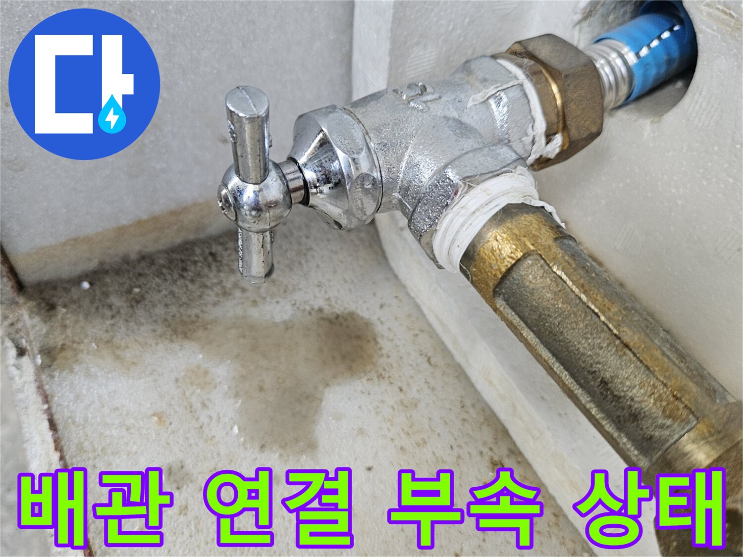 백현동 현장의-노후된 수도 밸브와 연결 배관
