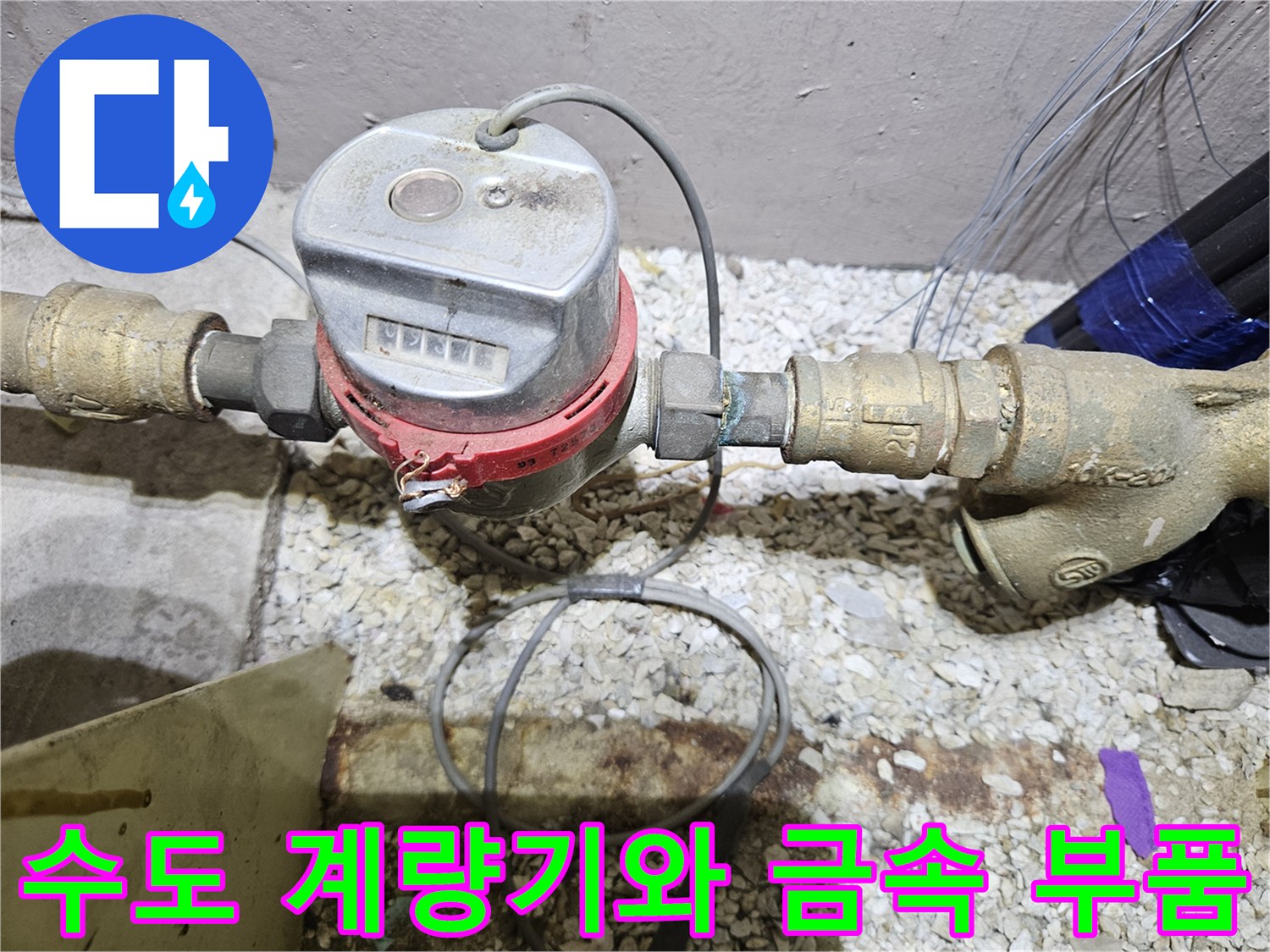숫자가 적힌 수도 계량기와 연결된 금속 배관 상세 이미지