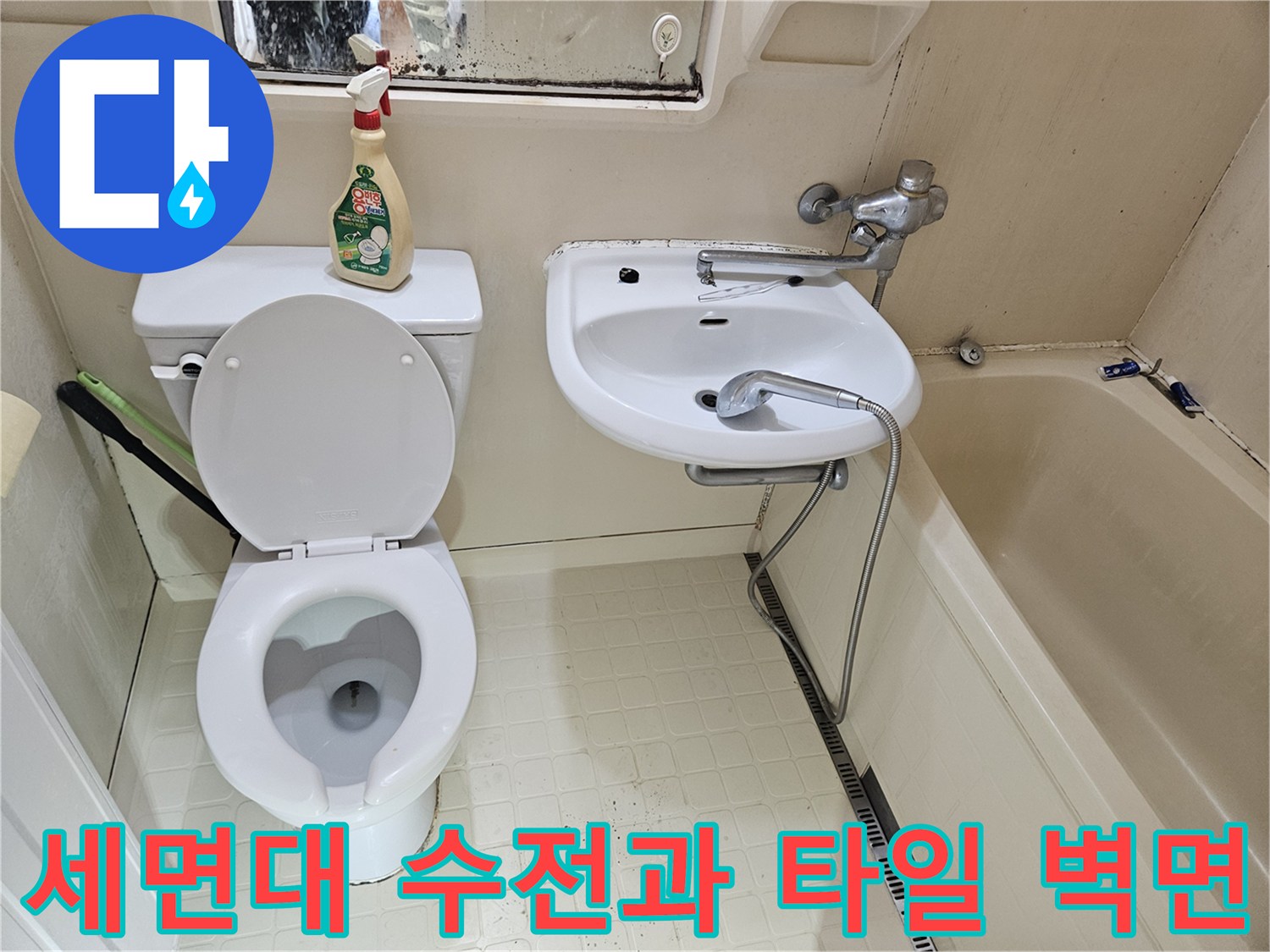 욕실 세면대 아래쪽 수도 연결 부위와 벽면 타일