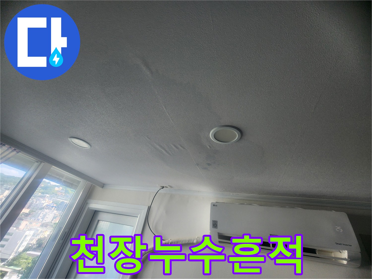 성북구-빌라-주방-천장-도배지-물자국