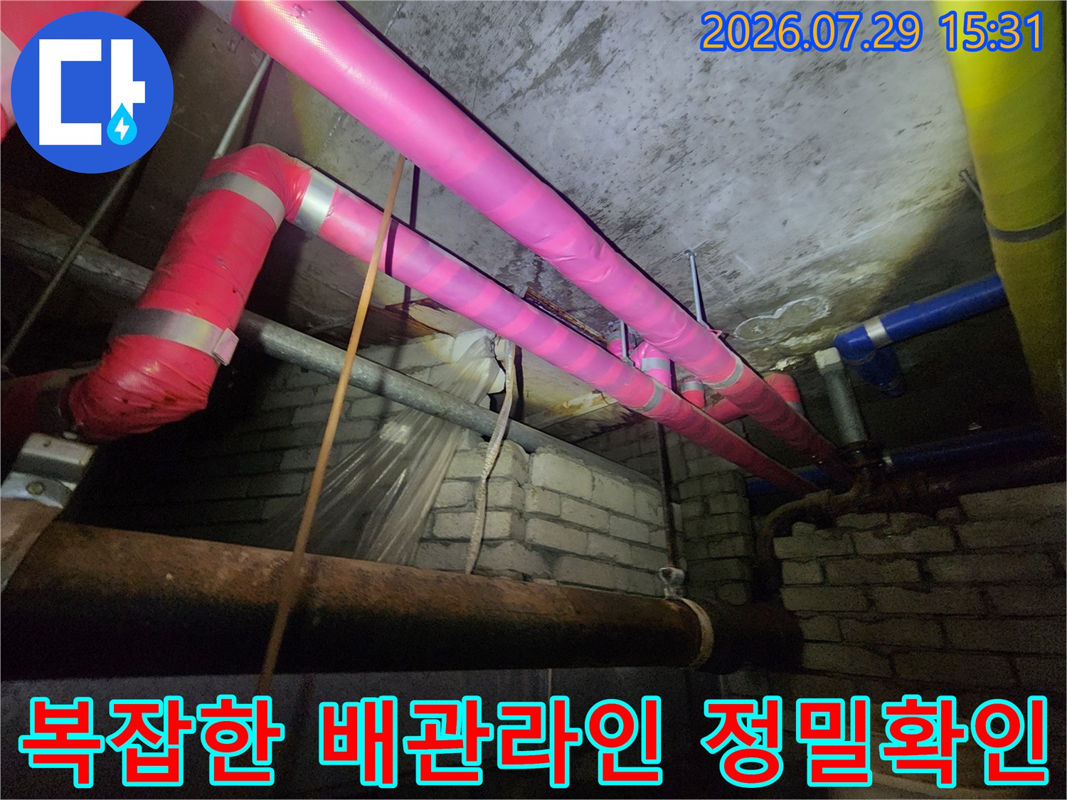 다양한 색상의 보온재가 씌워진 천장 내 배관망 점검 장면