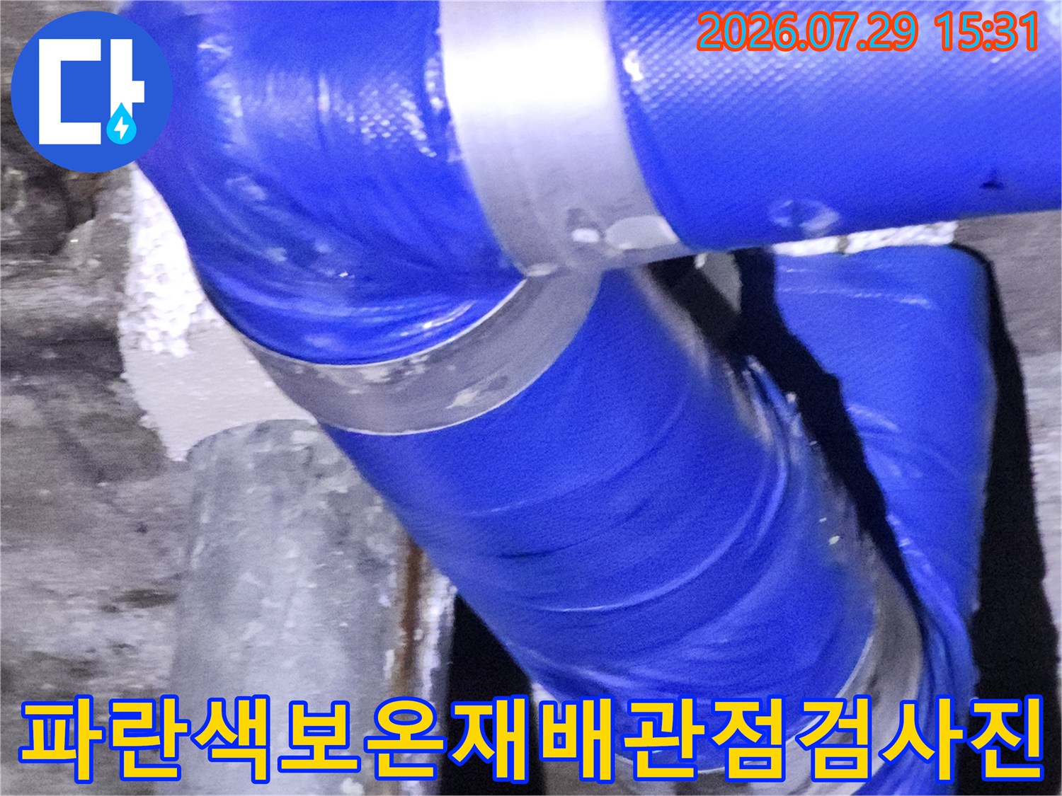 화장실 천장 배관의 파란색 보호막과 연결 부위 점검 모습