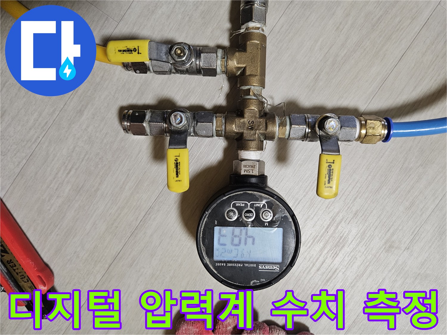 배관-분기점에-연결된-호스와-압력계의-측정-상태