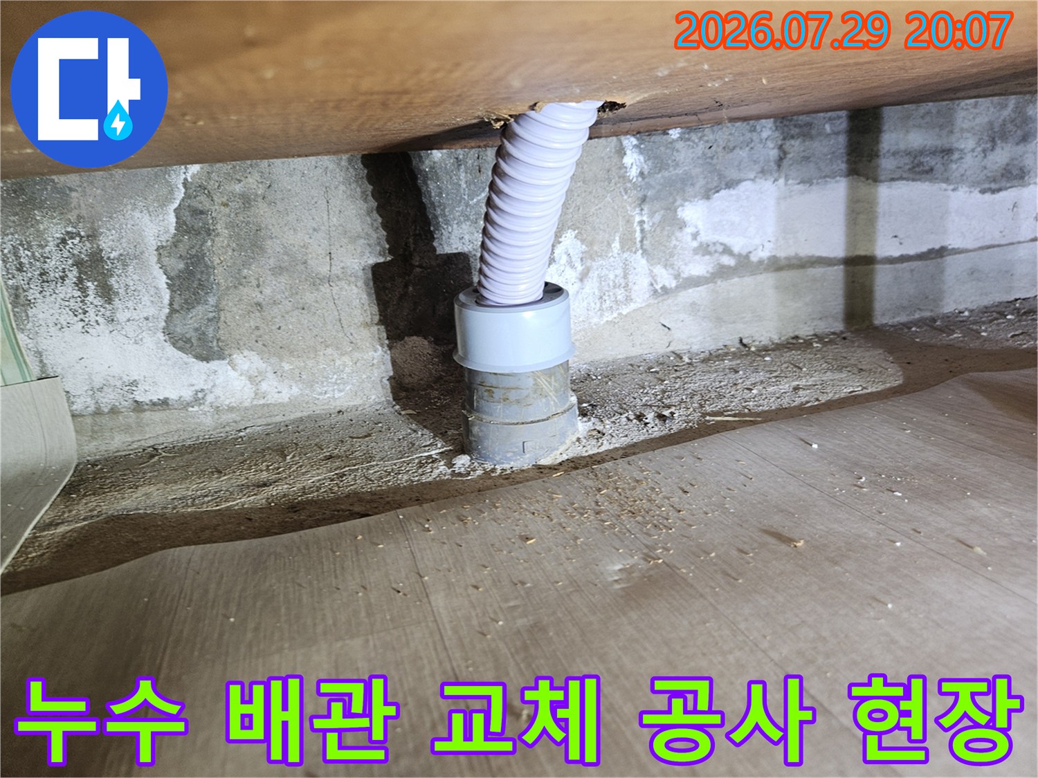 배관 연결부의 문제를 해결하기 위해 진행한 노출 배관 수리 사진
