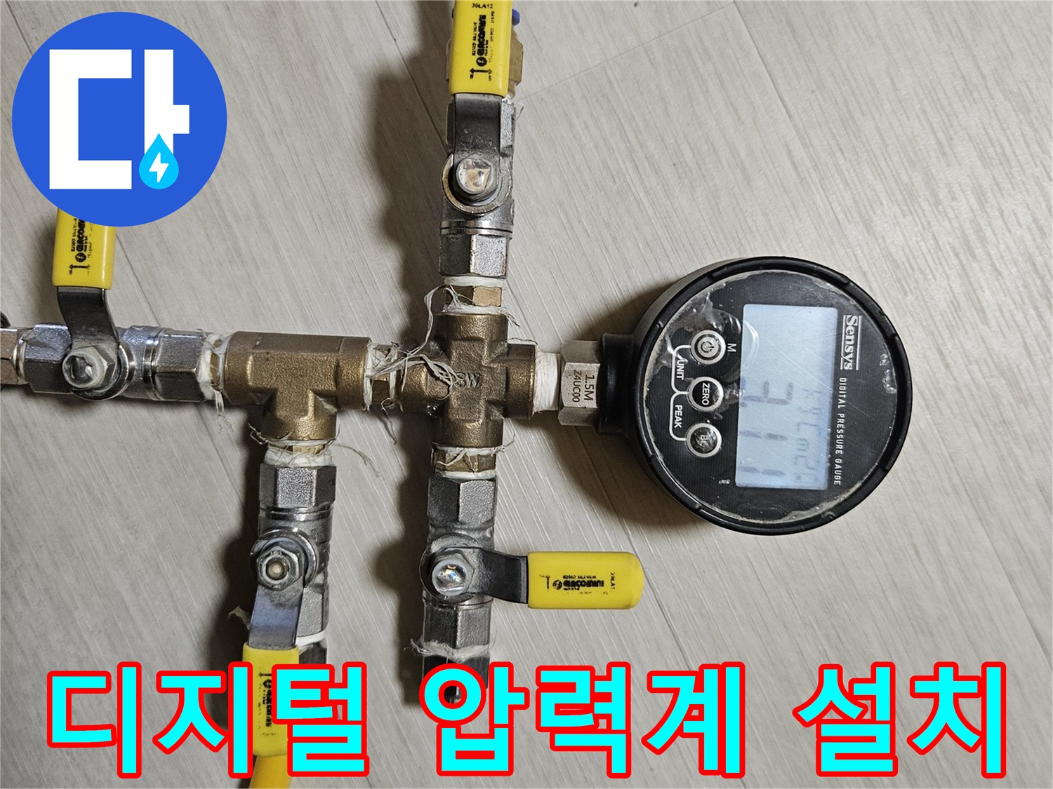 수도-배관-연결부-및-압력-모니터링-장비-세팅-상태