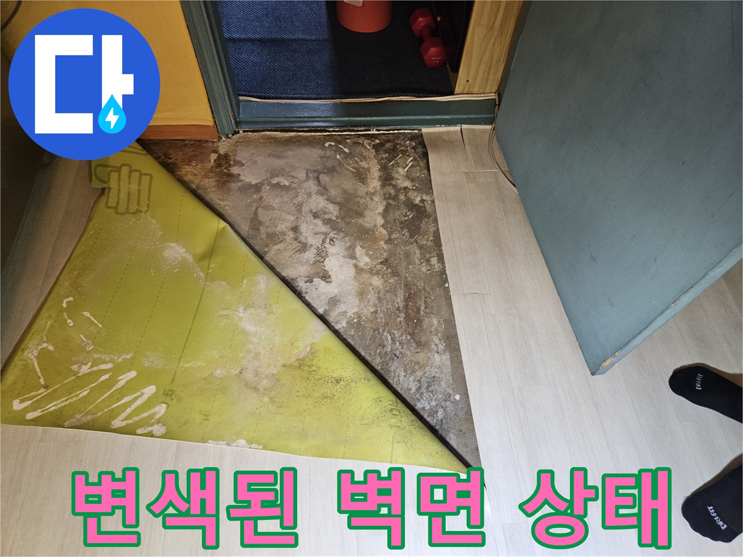 습기로 인해 노랗게 변한 벽지 마감 부위