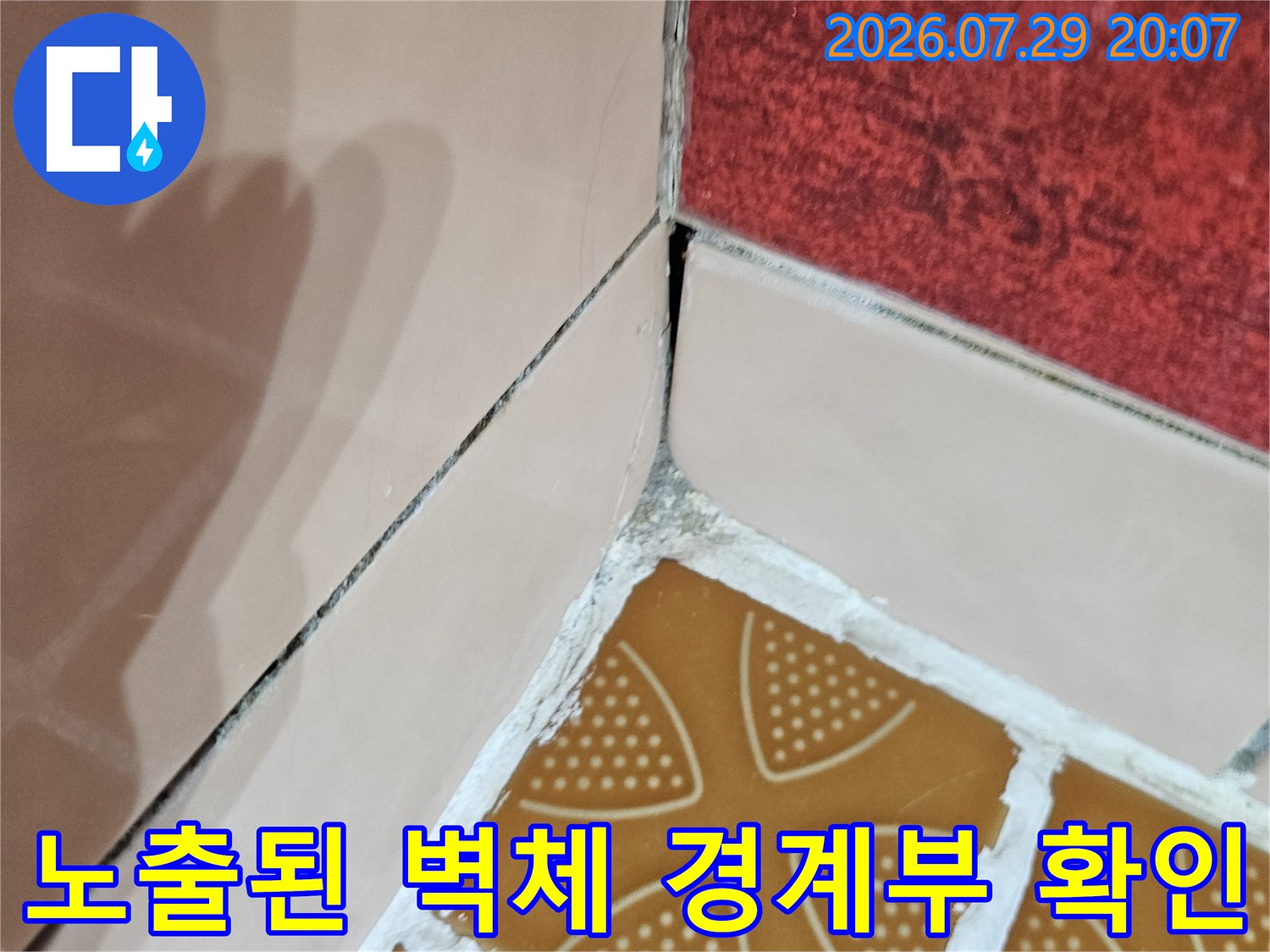 장식용 타일과 실내 마감재가 만나는 지점의 근접 촬영