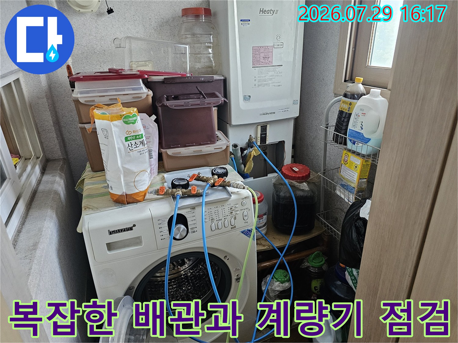 다양한 계량기와 배관 노출 구간을 세밀하게 살피는 누수 진단 장비 현장