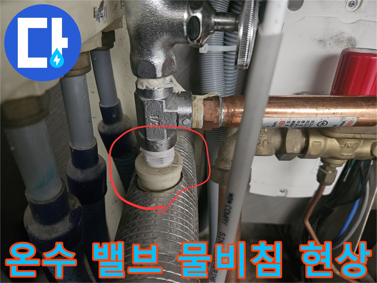 분배기-온수-라인-연결-부위-누수-발생-현황