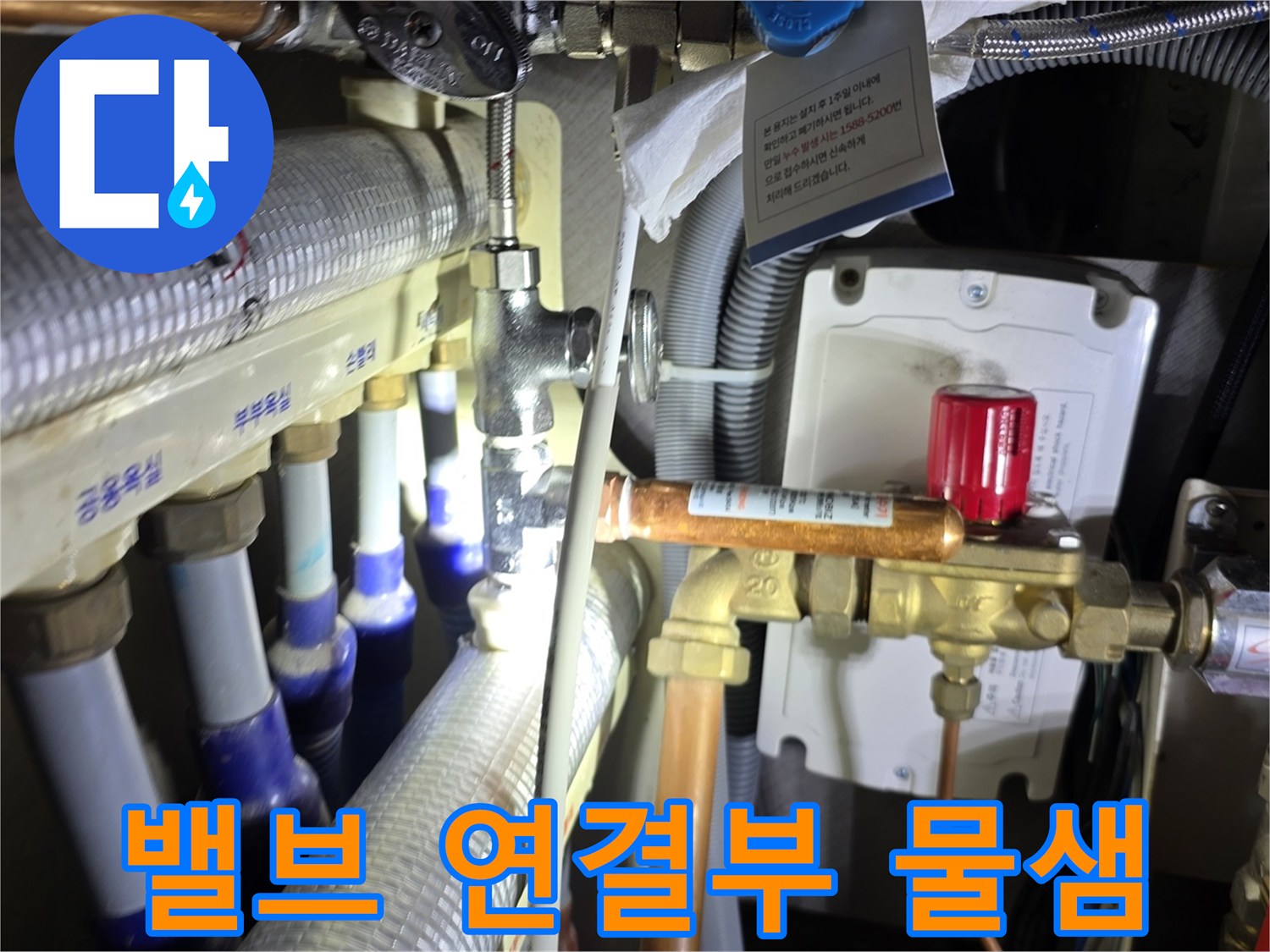 싱크대 하단 분배기 온수 배관 누수 확인