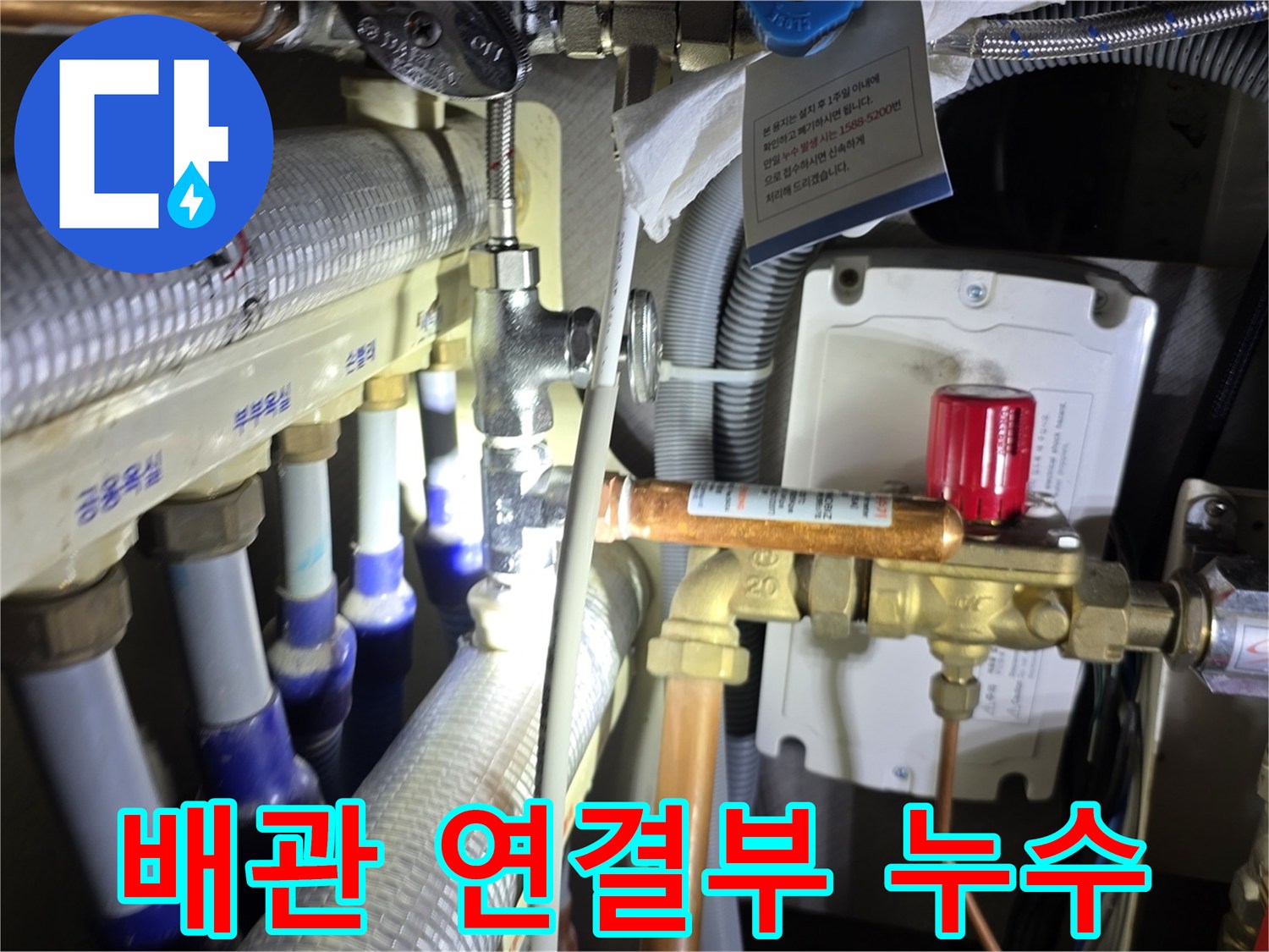 싱크대 하부 배관 연결 부위의 물샘 현상 기록