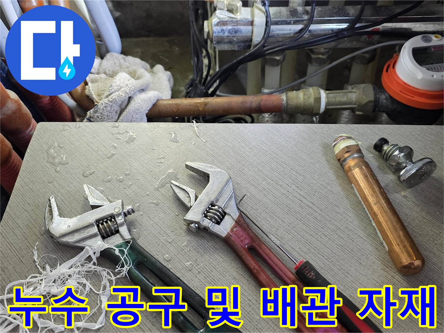 싱크대 하부 분배기 누수 수리를 위한 준비물 세트